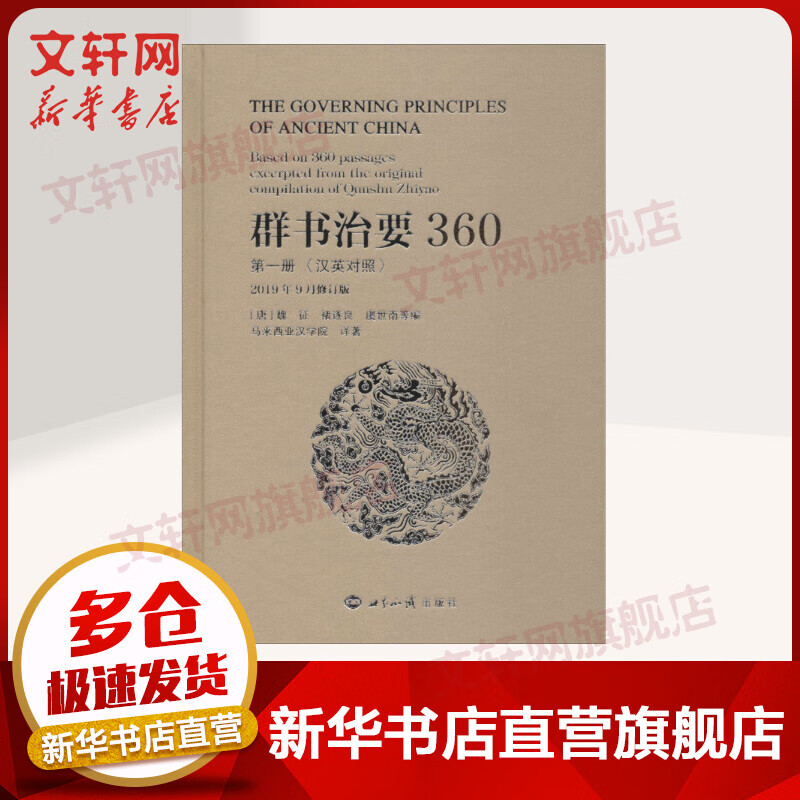 群书治要360 第1册 汉英对照