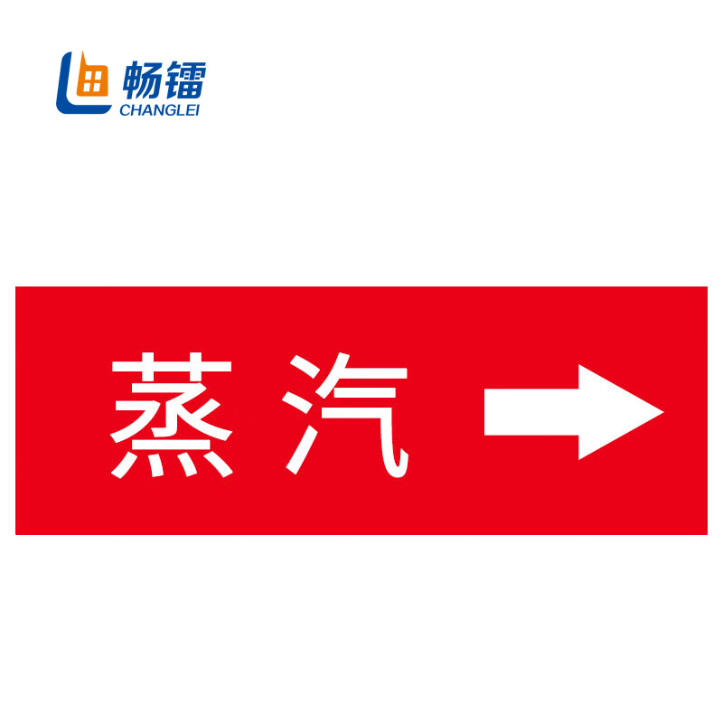 畅镭 管道标识贴管道箭头标识贴 反光膜管道流向标识警示牌 15*80cm