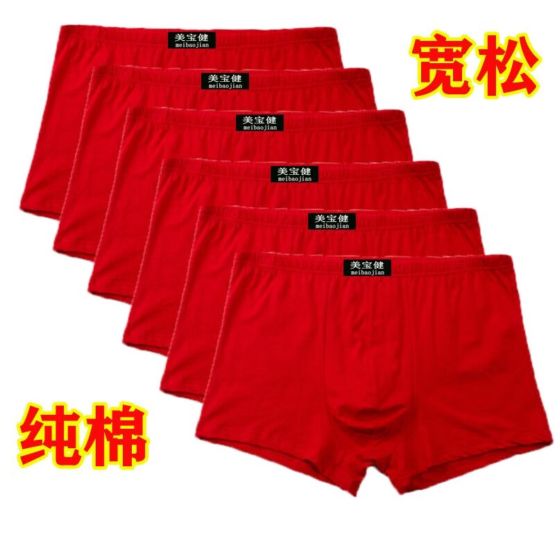 美宝健纯棉平角男士内裤透气宽松底裤青年福字加肥全棉大红色平角裤本命 2条装（四季旺旺） 2条 3XL （体重130-150斤）100%纯棉