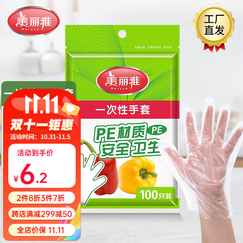 美丽雅（MARYYA）一次性手套 PE加厚不易漏强隔离防油防污不脏手 食品级安全材料 【常规款】PE手套100只怎么样,好用不?