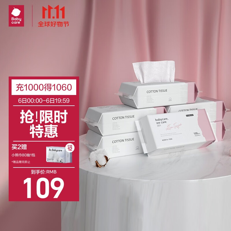 babycare婴儿棉柔巾加厚加大成人洗脸巾洁面巾干湿两用纯棉 100抽*6包怎么样,好用不?