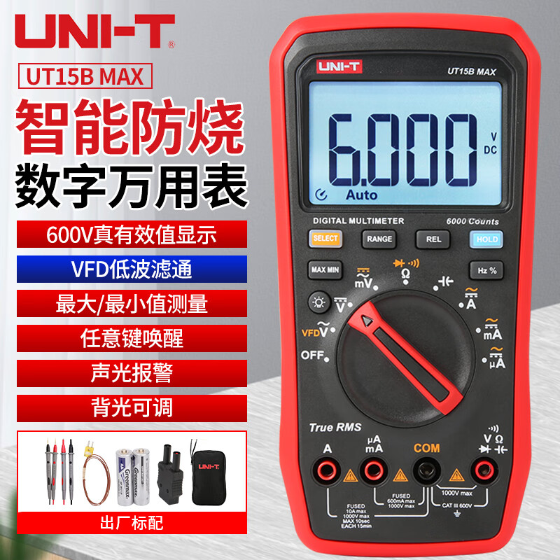 优利德（UNI-T）UT15B MAX 数字万用表高精度智能防烧自动万能表电工电压表双表笔