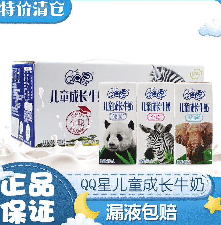伊利qq星儿童奶成长牛奶健固/全聪/均膳型190ml*15盒学生奶 qq星成长