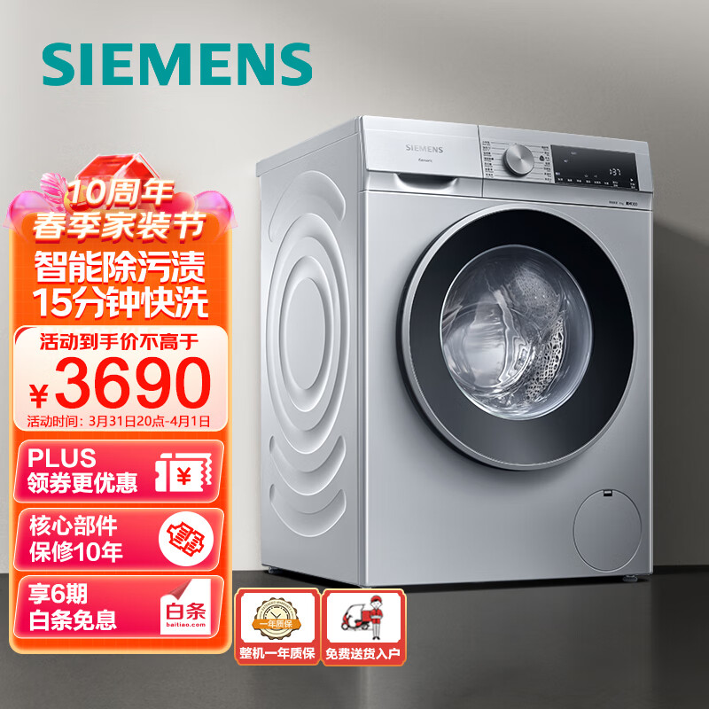 西门子（SIEMENS）10公斤滚筒洗衣机全自动 智能除渍 100%除螨 羊毛洗 15分钟快洗 高温洁筒洗XQG100-WG52A108AW高性价比高么？