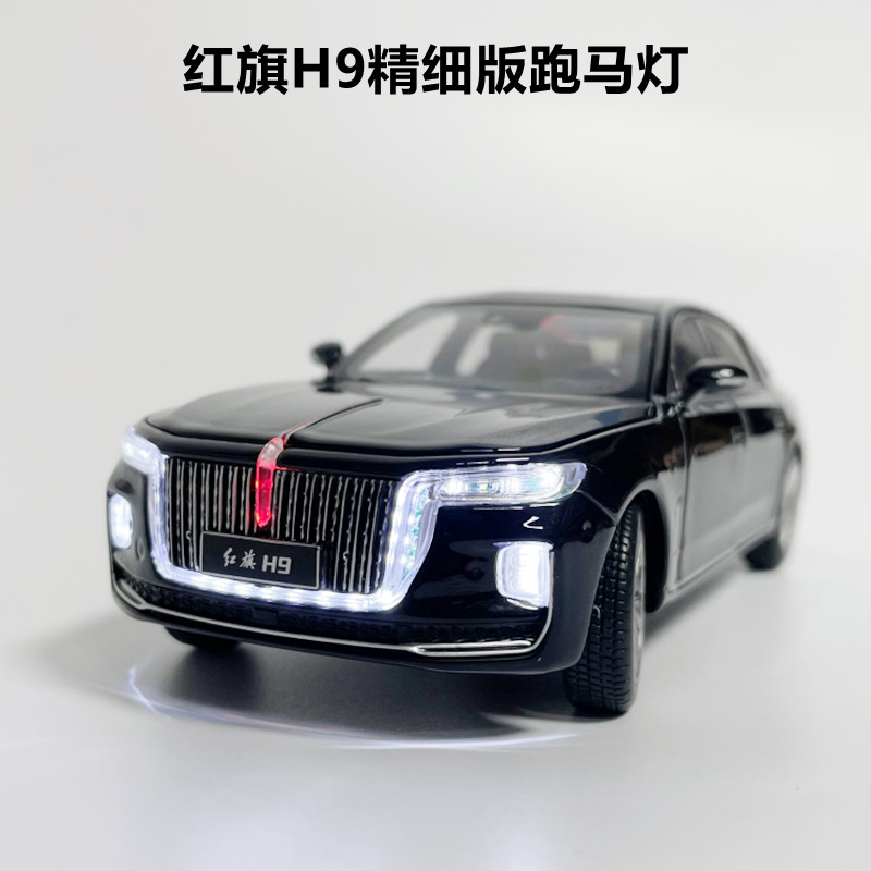 红旗h9报价及图片外观,红旗h9报价及图片图解 63(京选)儿童节礼物1:32国产红旗h9车模合金仿真汽车儿童玩具车灯光