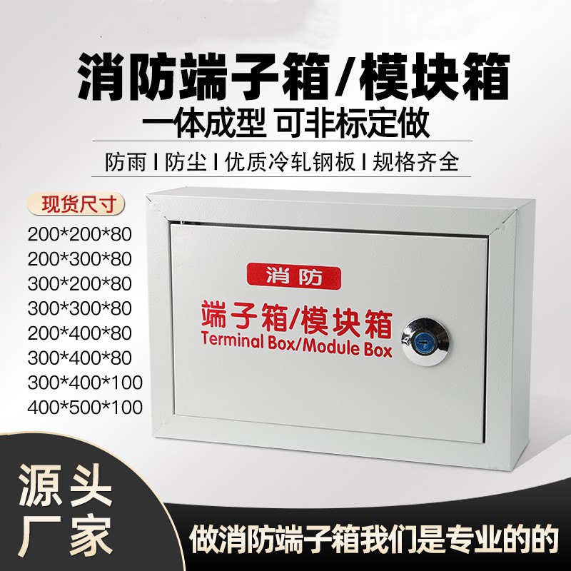 赞璐桐(zanlutong)消防端子箱明装弱电报警接线消防模块箱 200*200*80