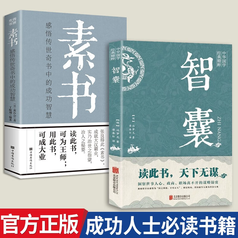 】素书全集原著 黄石公 中华书局 感悟传