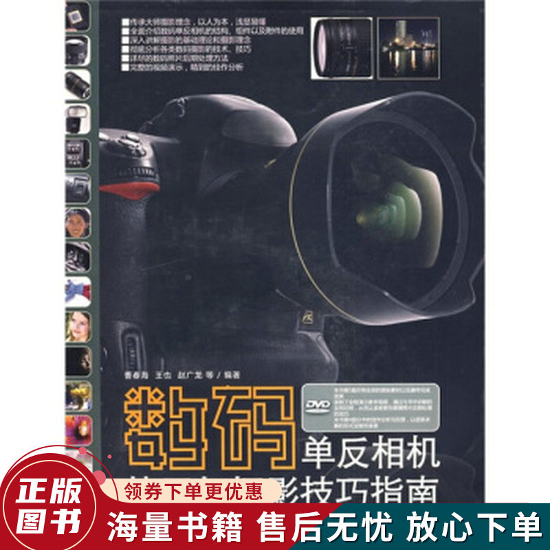 数码单反相机使用与摄影技巧指南