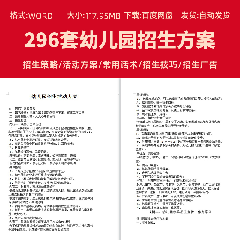 幼儿园招生活动方案电子版简章广告宣传营销策划电话咨询话术技巧