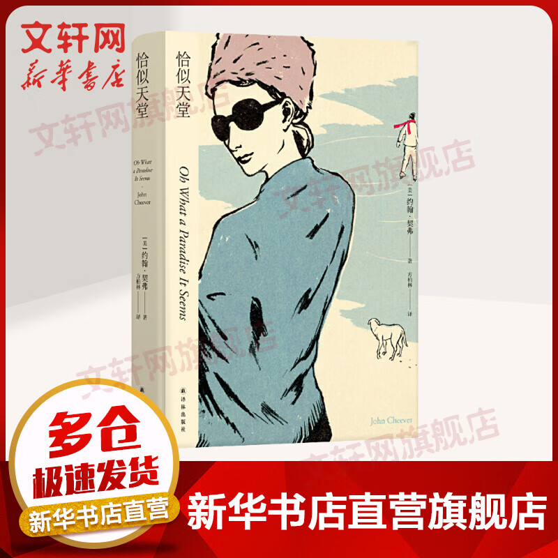 恰似天堂