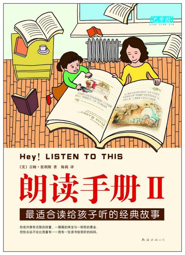 朗读手册2【正版图书】