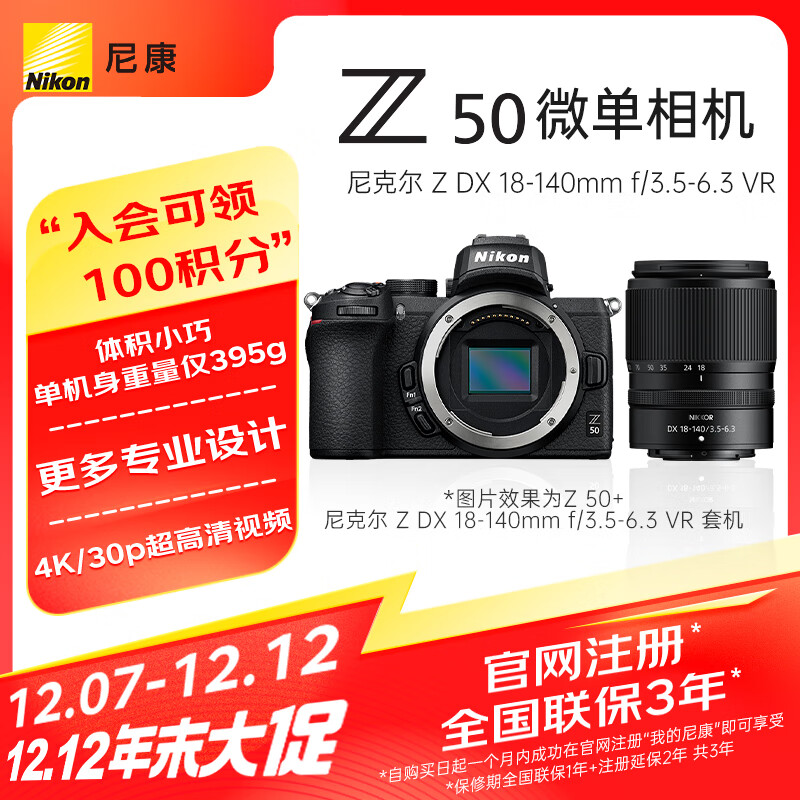 ῵NikonZ50 ΢ ż΢׻  VlogZ DX 18-140mm f/3.5-6.3 VRʵ8499Ԫ