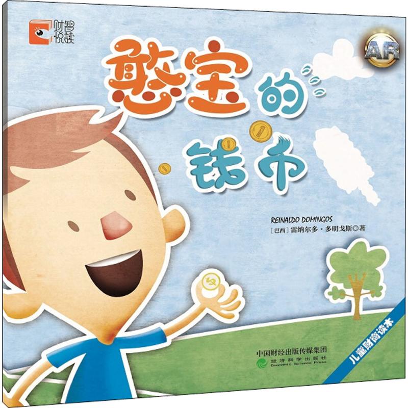 憨宝的钱币