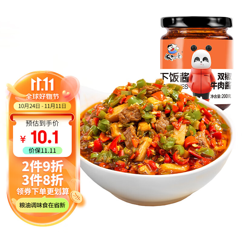 饭扫光辣椒酱 双椒牛肉酱200g 下饭菜牛肉酱  酱菜榨菜  拌饭拌面调味料高性价比高么？