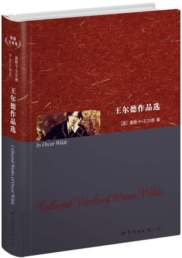 王尔德作品选奥斯卡·王尔德上海世界图书出版公司9787510036392 外语