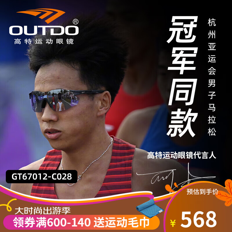 高特运动眼镜（OUTDO） 高特跑步眼镜马拉松男女防紫外线户外偏光运动太阳镜变色墨镜 冠军何杰同款GT67012-C028黑金膜使用感如何?