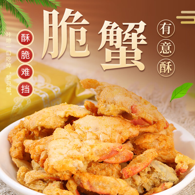 有意酥正宗“有意酥”-吶個(gè)小蟹-超級(jí)香酥脆蟹網(wǎng)紅爆款風(fēng)味營(yíng)養(yǎng)休閑零食 椒鹽1盒+咸蛋黃1盒 144g