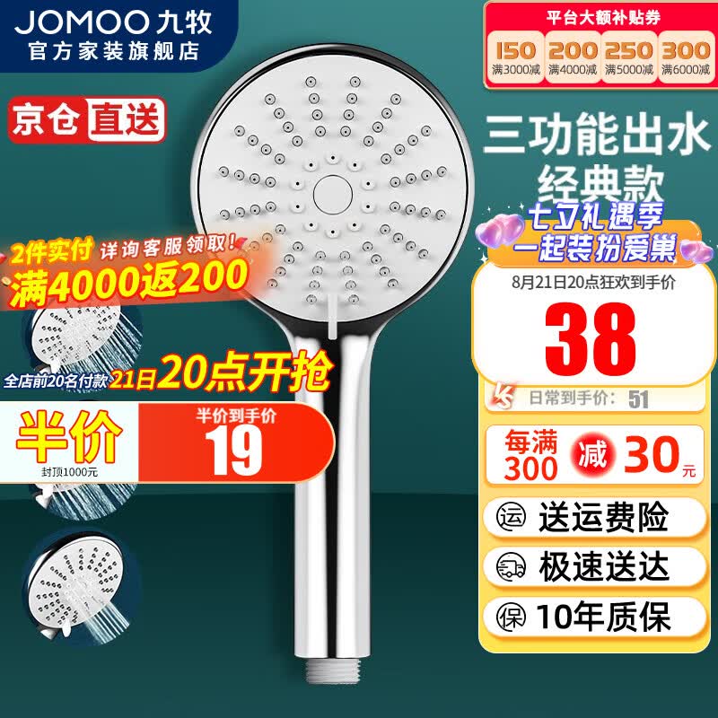 九牧（JOMOO） 淋浴花洒喷头花洒头洗澡沐浴淋雨软管套装浴室莲蓬头 硅胶净垢三功能花洒喷头S176013怎么看?
