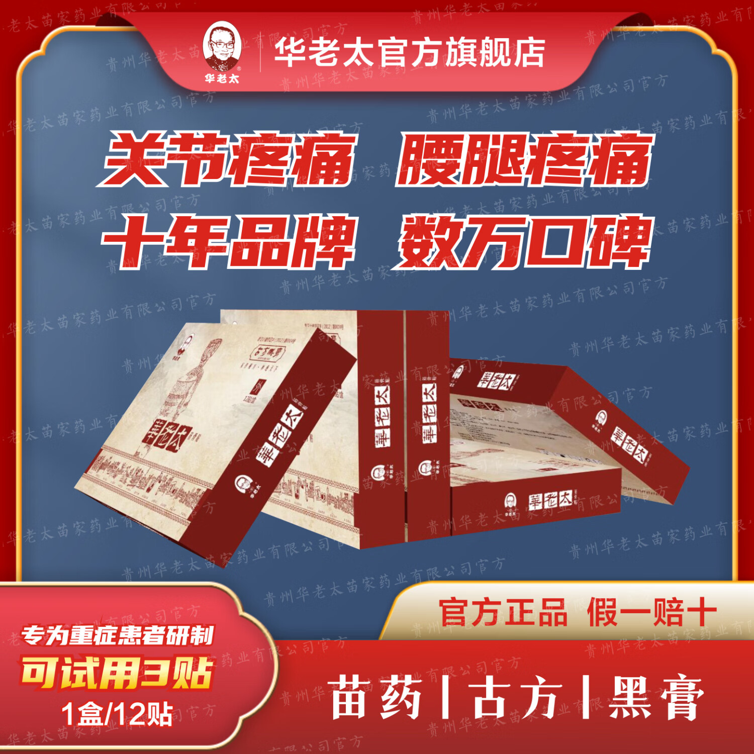 华老太筋骨贴古方膏药腰背痛颈肩痛膝关节风湿类风湿关节痛跌打损伤膏贴 1盒理疗装【12贴】再送3贴