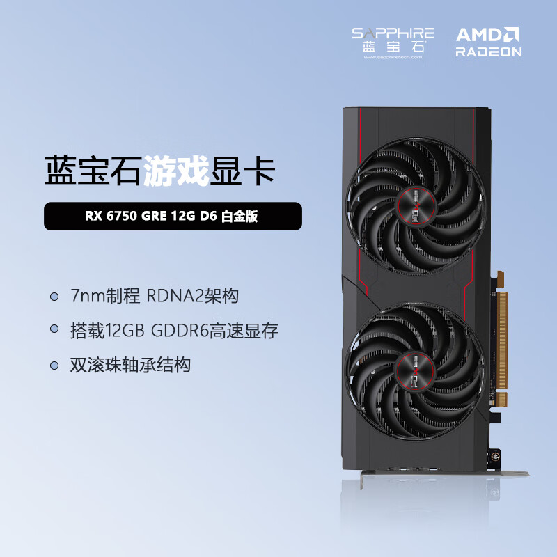 Sapphire AMD RADEON RX 6750 RX 6750 GRE 12G sapphire-amd-radeon-rx-6750-rx-6750-gre-12g