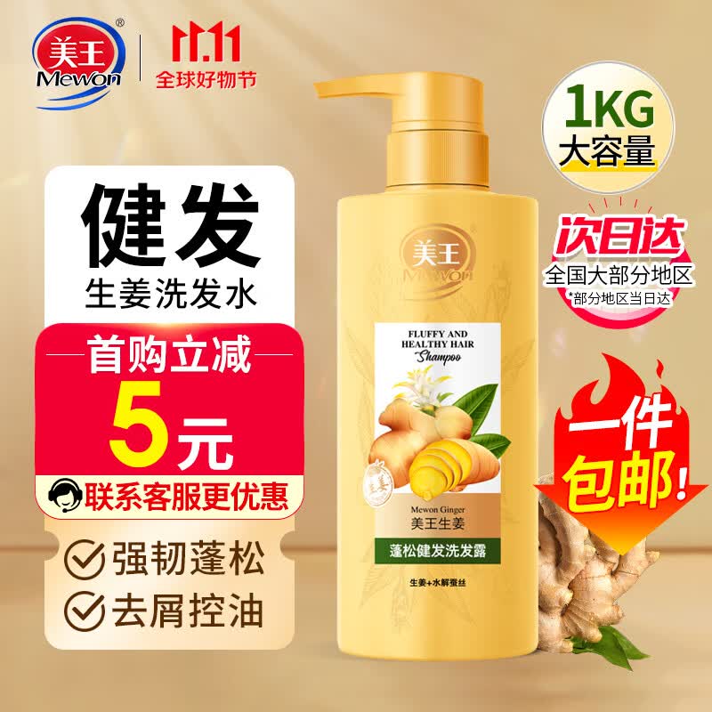 美王生姜洗发水男女士去屑控油蓬松洗发露洗头膏水 强韧健发1kg 高性价比高么？