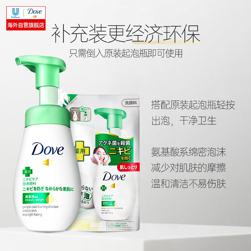 多芬(Dove)抗痘洗面奶补充装140ml 深层清洁 温和舒缓 维稳修护