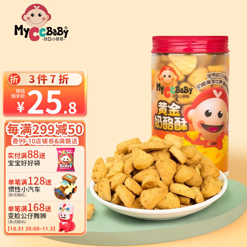 我D小蔡蔡（MyCcBaBy）黄金奶酪酥酥脆饼干无添加鸡蛋办公休闲下午茶点心小吃儿童零食 原味怎么看?