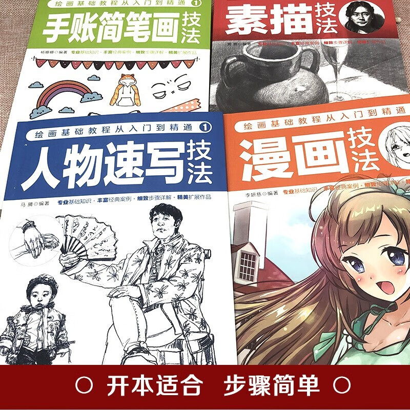 全套4册 绘画技法基础教程简笔画素描书漫画教程人物速写书动漫绘画技巧临摹画册书 虎窝购