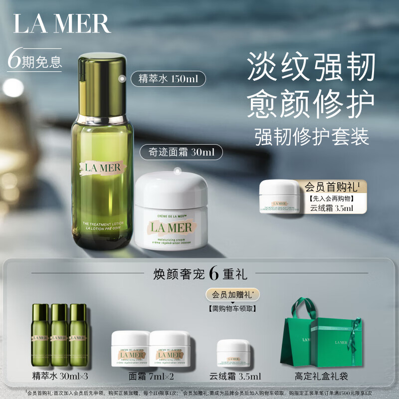 海蓝之谜（LA MER）强韧修护套装(精萃水+面霜)护肤品化妆品礼盒生日礼物送女友怎么样,好用不?