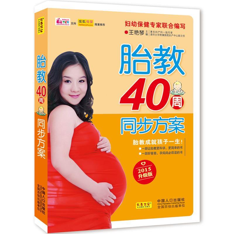 胎教40周同步方案