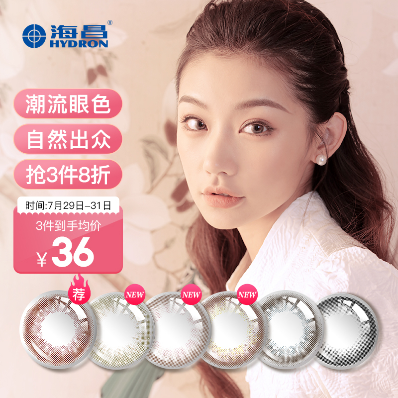 海昌彩色隐形美瞳,琉璃星光棕0度日抛10片,价格及评测
