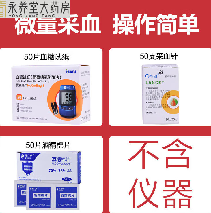 达乐爱先思血糖仪 免条码血糖试纸 爱森斯nocoding1 gm505k 无血糖仪