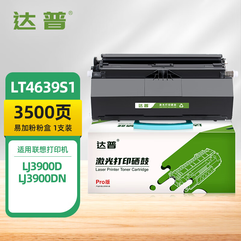 达普适用联想lj3900d粉盒lenovo lj3900dn打印机lt4639s1墨盒硒鼓鼓架