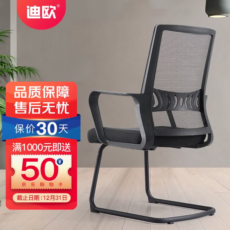 迪欧 办公家具 人体工学电脑椅 透气网面办公椅 培训会议椅 职员椅高性价比高么?