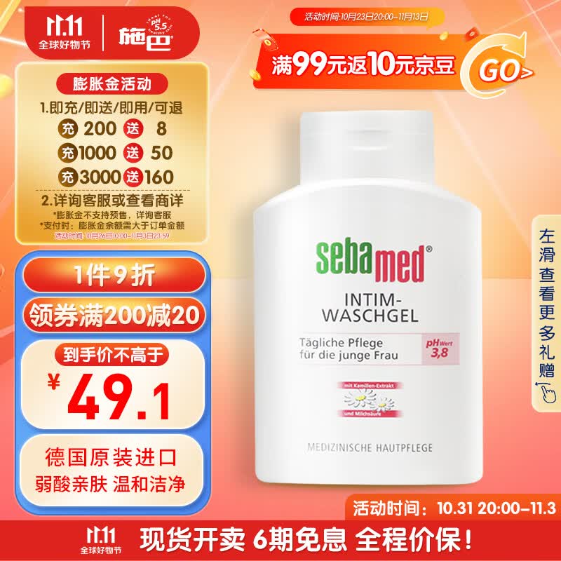 施巴(Sebamed)女性私处清洁洗液私密卫生护理液200ml止痒德国原装进口属于什么档次？
