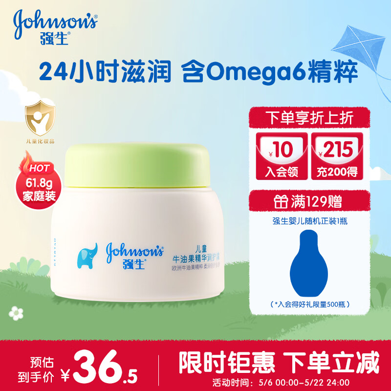 强生（Johnson）儿童面霜夏季保湿婴儿擦脸牛油果精华润护霜61.8g3-6-12岁宝宝