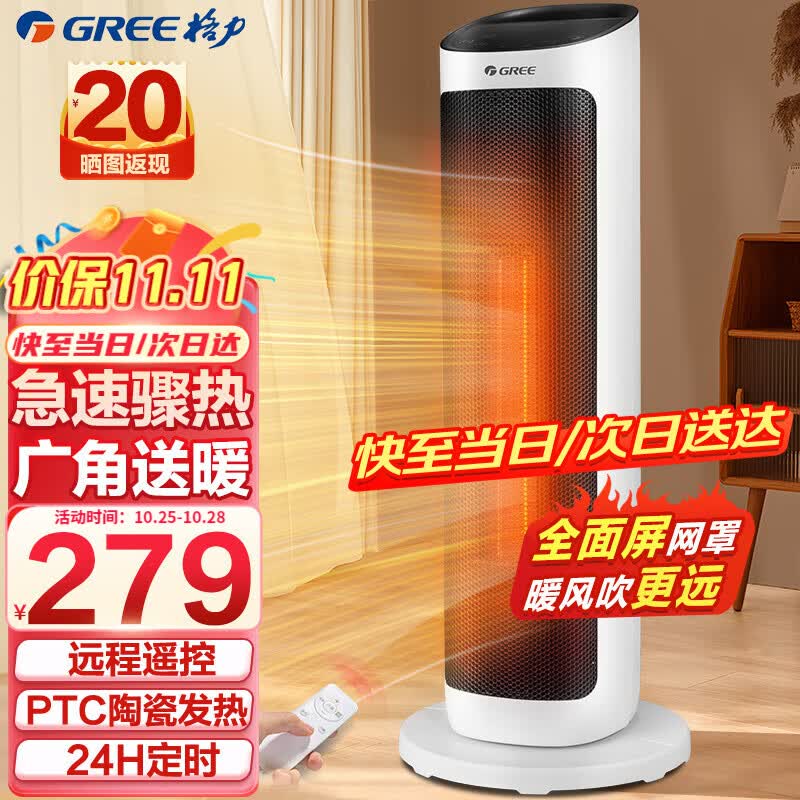 格力（GREE）取暖器遥控电暖器数码显示屏电暖气家用塔式立式摇头暖风机 【金榜单品】珊瑚玉+黑NTFH-X6020B怎么样,好用不?