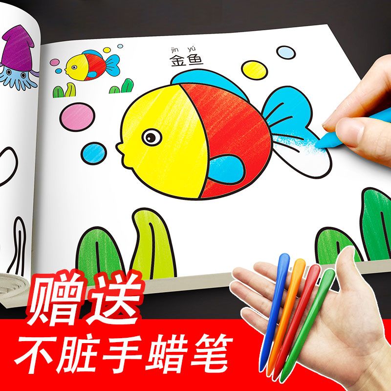 聚品阁宝宝画画本涂色本早教启蒙绘画涂色书画画幼儿园3-6岁涂色绘画