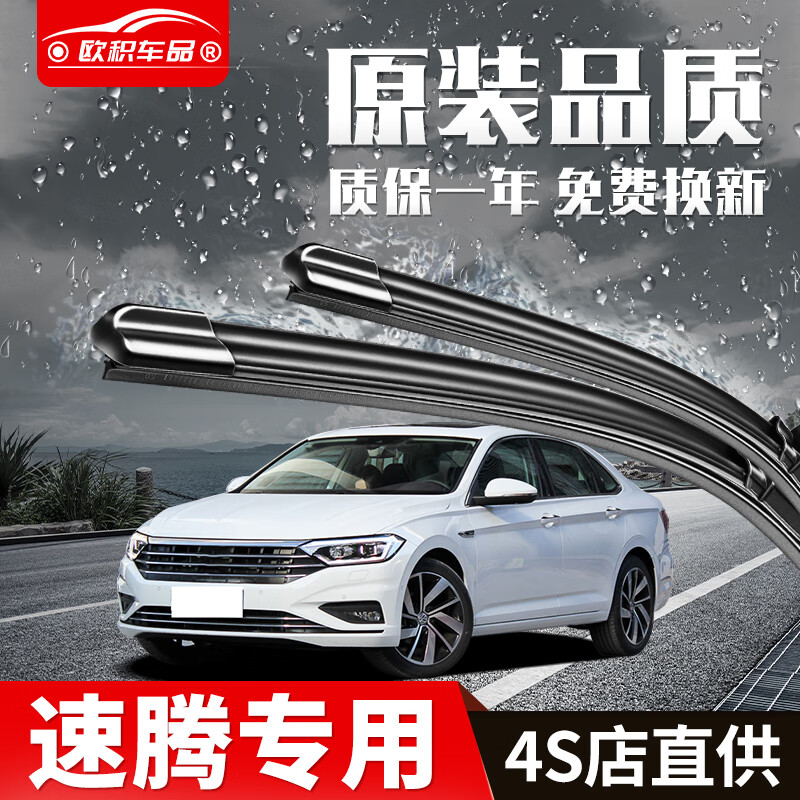 欧积适用一汽大众速腾雨刮器原厂原装尺寸汽车雨刷胶条静音无骨雨刮片 速腾【19款-至今】前雨刷一对