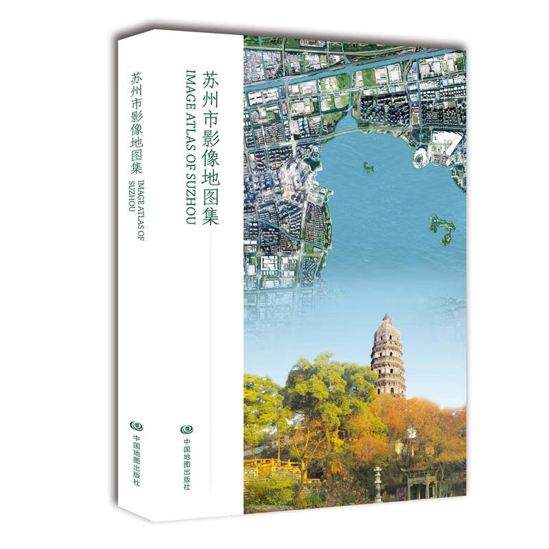 苏州市影像地图集 9787503197253 中国地图出版社