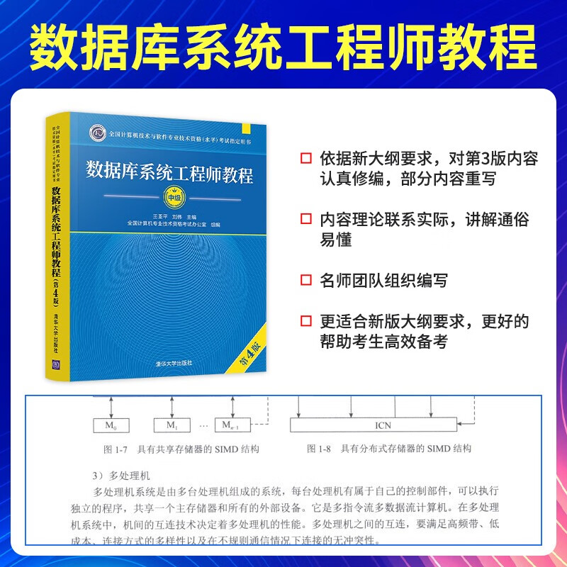 备考2023软考中级 数据库系统工程师教程（第4版）+2014至2019年试题分析与解答（套装共2册）详情图