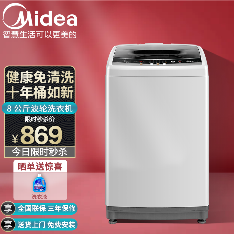 美的（Midea）波轮洗衣机全自动8公斤大容量家用下排水脱水甩干免清洗 MB80V331 MB80V331