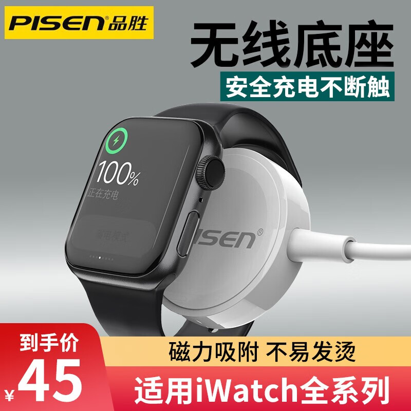 品胜 苹果手表充电器无线快充 适用于AppleWatchSE/iwatch1/2/3/4/5/6代 iWatch无线充电底座【1M】