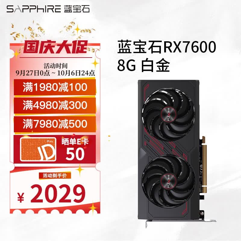 蓝宝石RX7600 8G白金游戏吃鸡LOL全新台式机电脑主机独立显卡 RX 7600 8G白金OC怎么样,好用不?