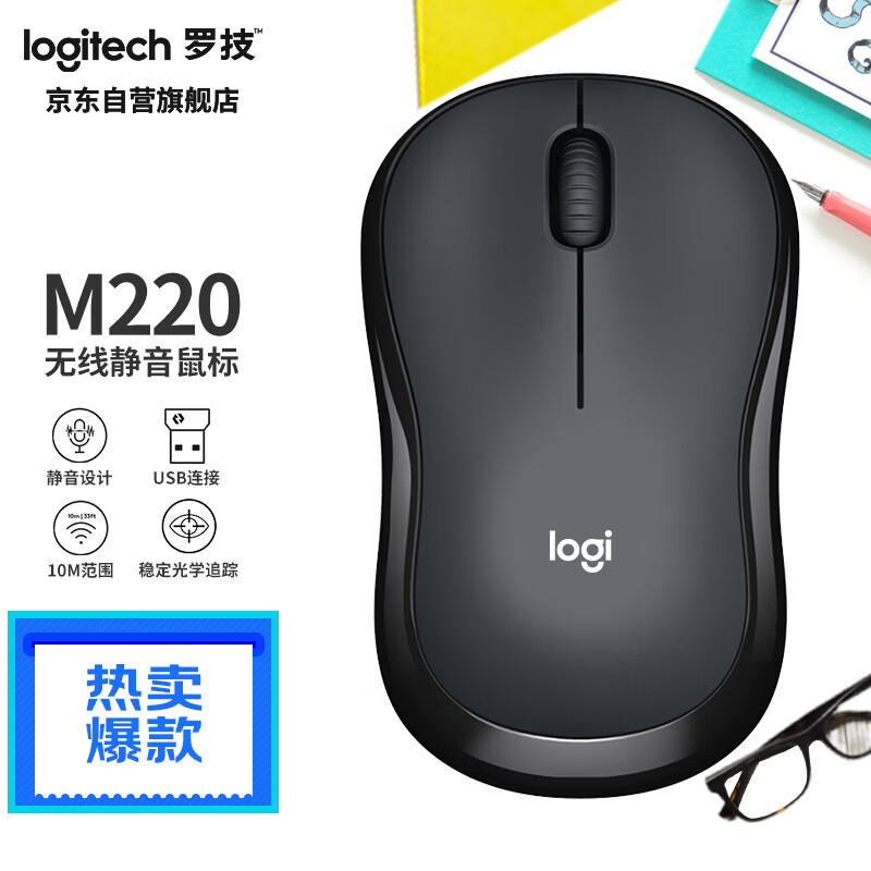 罗技（Logitech）M220 静音鼠标 无线鼠标 办公鼠标 对称鼠标 带无线微型接收器 灰黑色属于什么档次？