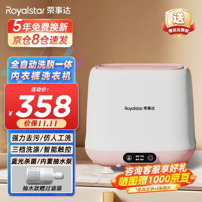 荣事达（Royalstar）全自动迷你洗衣机婴儿儿童母婴洗衣机内衣裤洗衣机洗袜子机神器高温煮洗杀菌波轮小型洗衣机 【樱花粉抽水蓝光款】强力去污+蓝光杀菌+免安装高性价比高么？