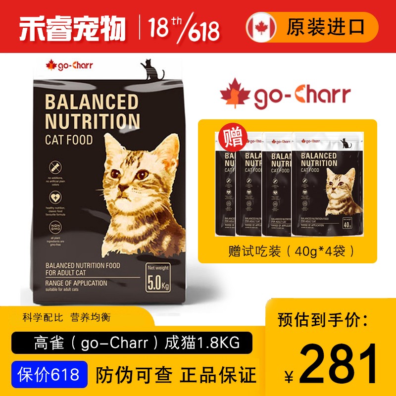高雀 Go Charr 加拿大原装进口猫粮成猫粮幼猫猫粮无谷低敏高蛋白宠物粮成猫5kg 高雀 Go Charr 加拿大原装进口猫粮成猫粮幼猫猫粮无谷低敏高蛋白宠物粮成猫5kg
