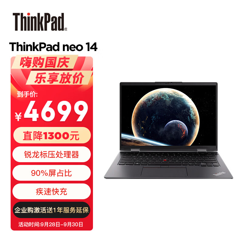 ThinkPad neo 14英寸高性能标压商务办公联想轻薄笔记本电脑(R7-6800H 16G 512G 2.2K高色域 win11)黑 商务办公学生本使用感如何?