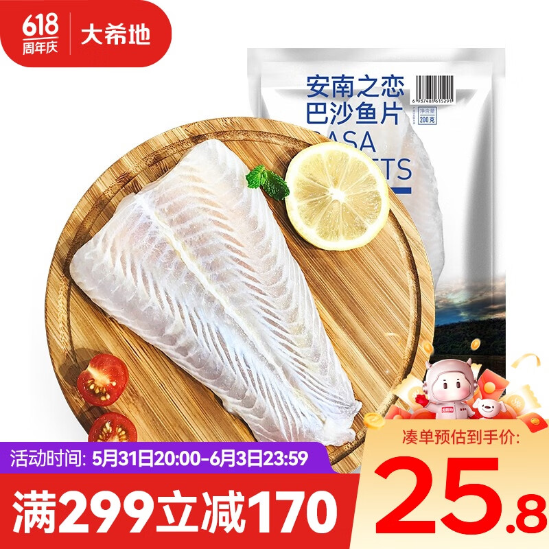 大希地越南巴沙鱼片新鲜鱼肉冷冻 400g