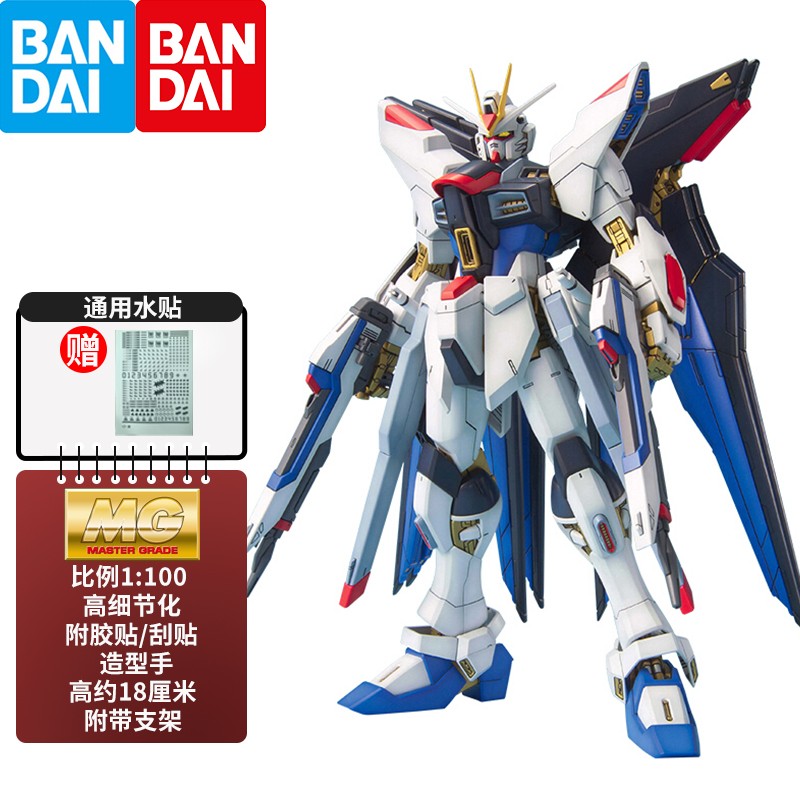 万代（BANDAI） 高达模型 mg  1/100 敢达模型拼装玩具 机甲机器人金刚玩具 MG 突击强袭自由